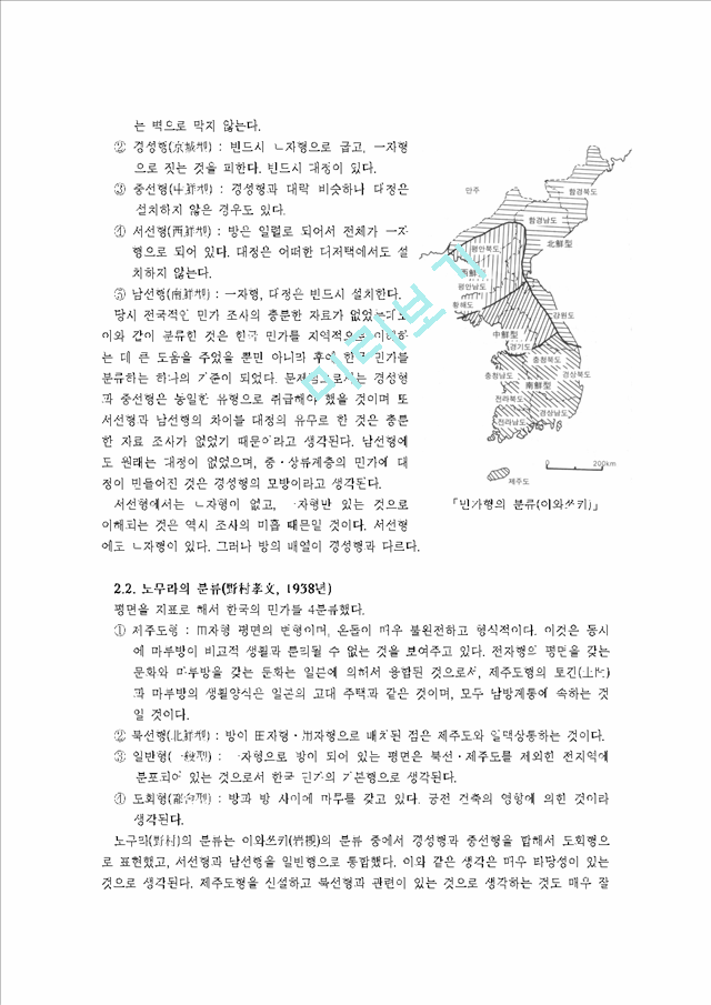 [건축학] 한국전통민가의평면유형분류   (3 )